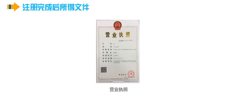 義烏個(gè)體工商戶(hù)注冊(cè)完成后獲得的文件