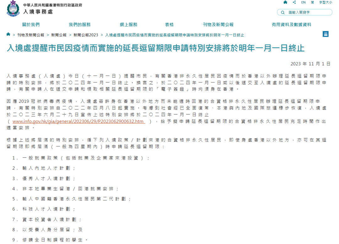 2024年1月起香港身份續(xù)簽有新的調整！